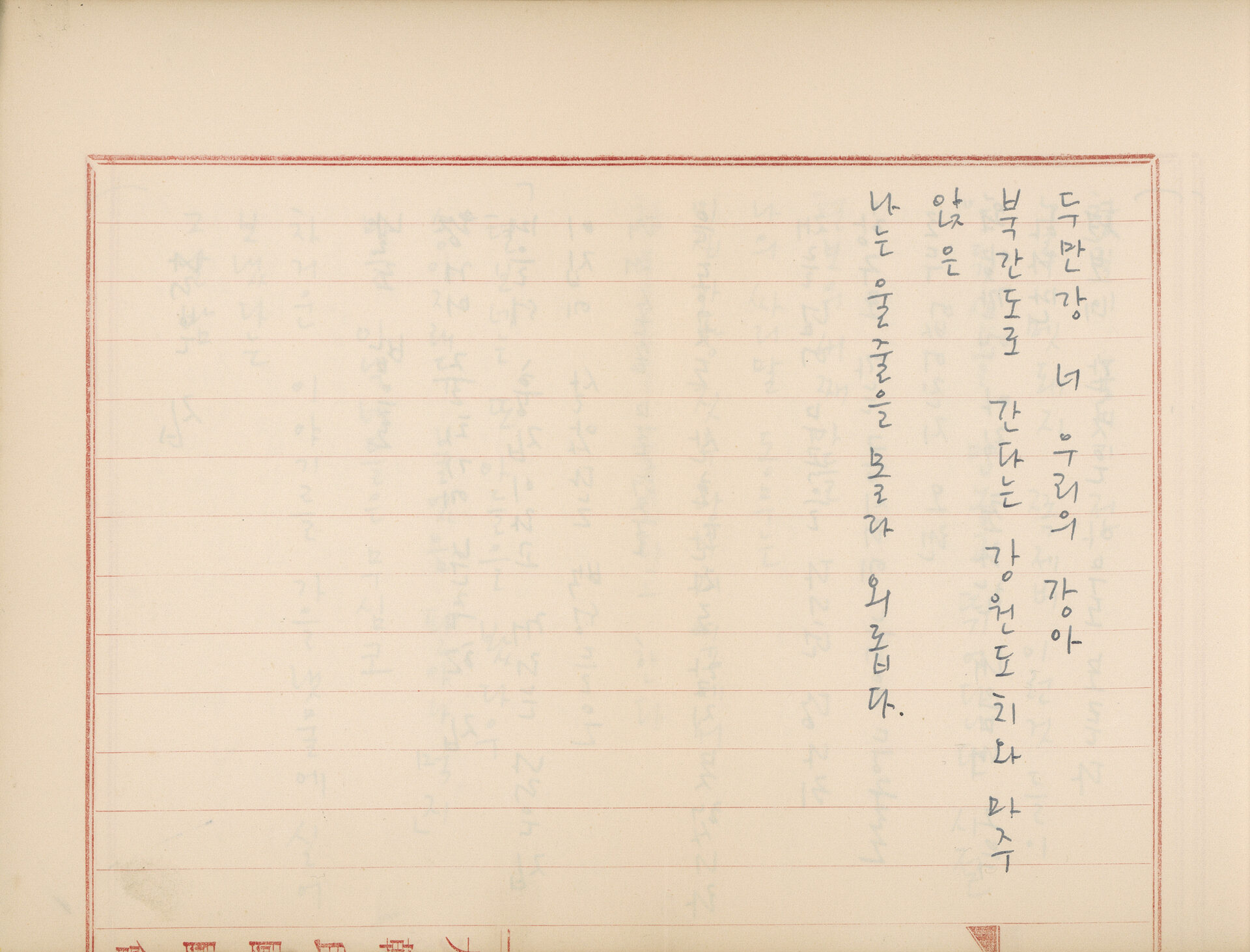 「용악시선(庸岳詩選)」 필사 노트