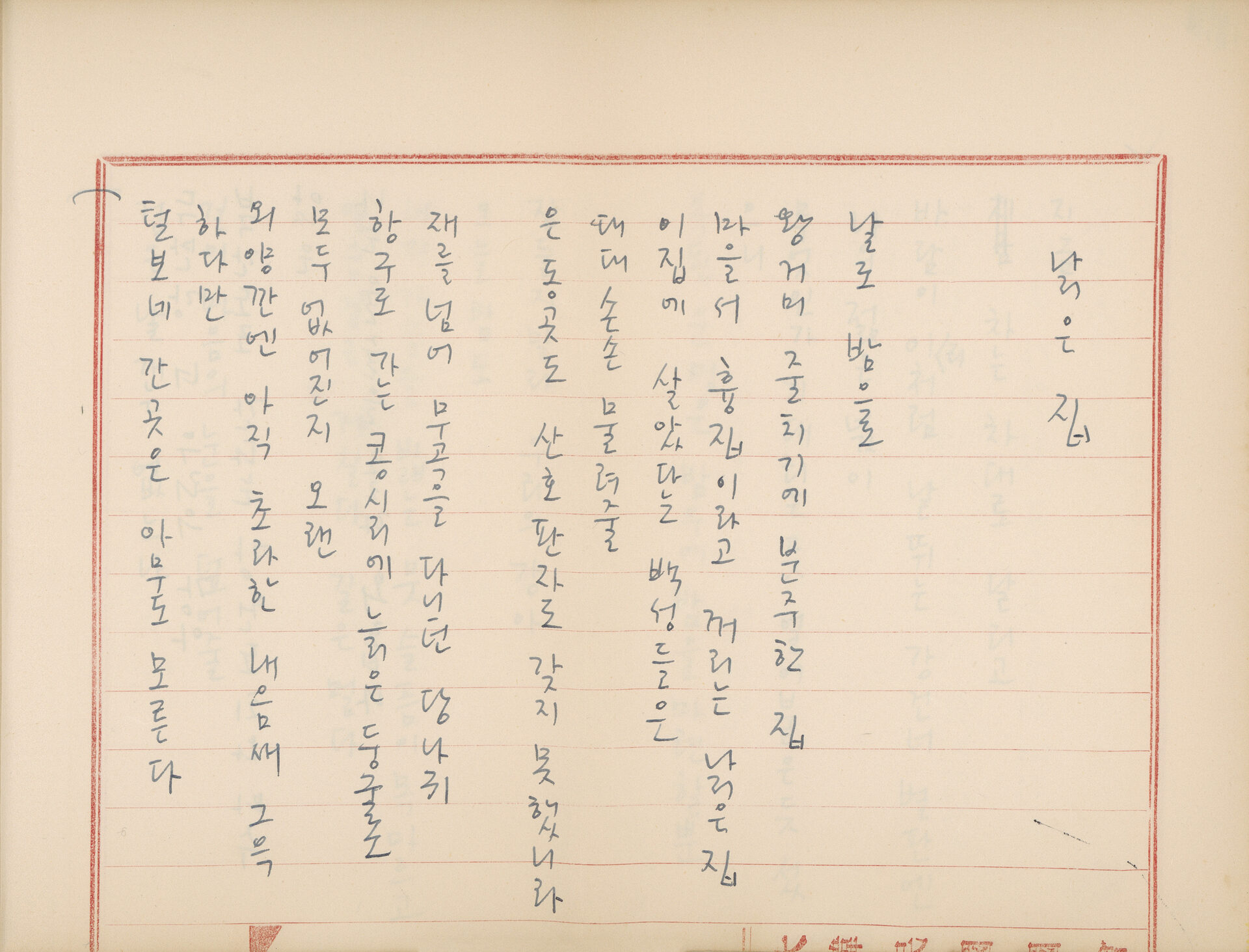 「용악시선(庸岳詩選)」 필사 노트