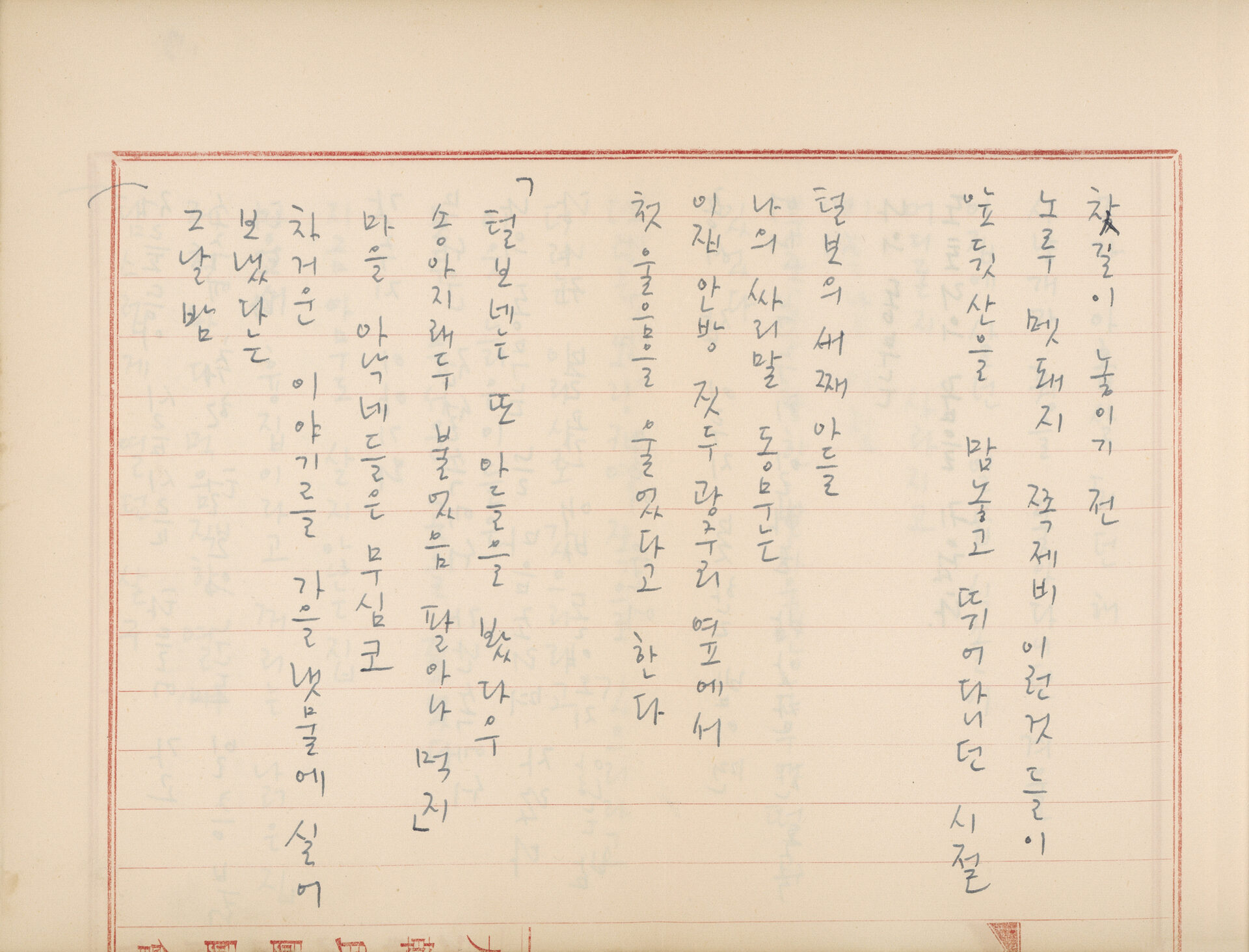 「용악시선(庸岳詩選)」 필사 노트