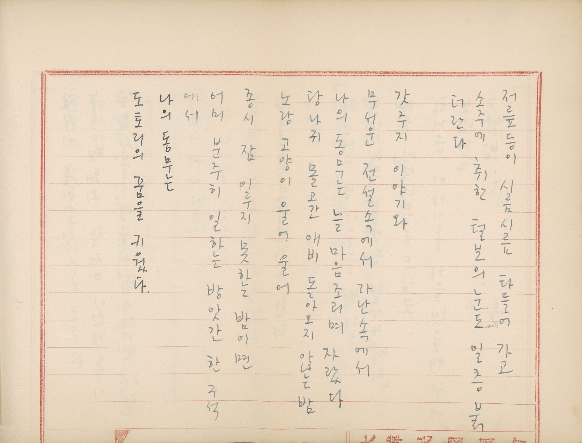 「용악시선(庸岳詩選)」 필사 노트