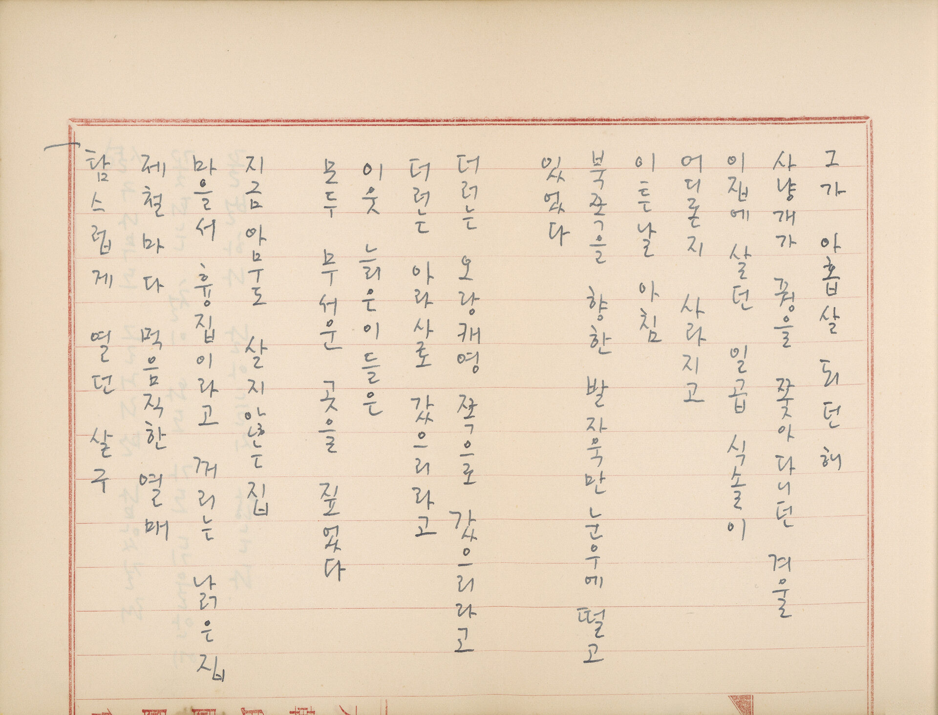 「용악시선(庸岳詩選)」 필사 노트