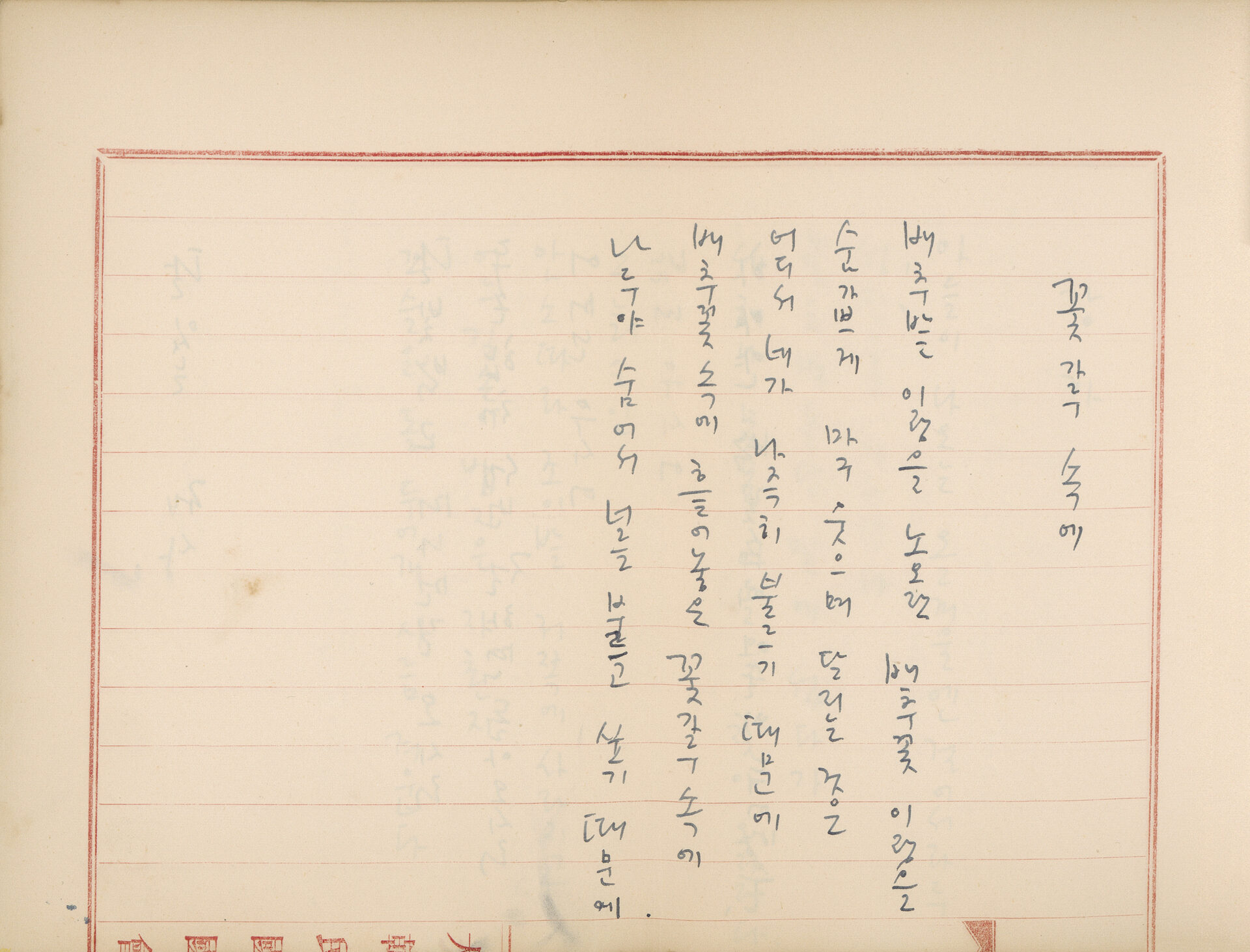 「용악시선(庸岳詩選)」 필사 노트