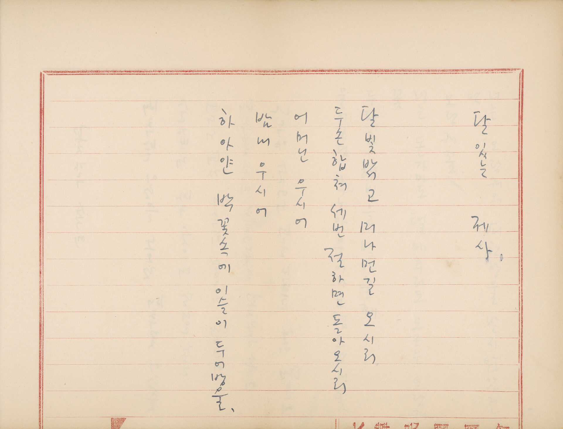 「용악시선(庸岳詩選)」 필사 노트