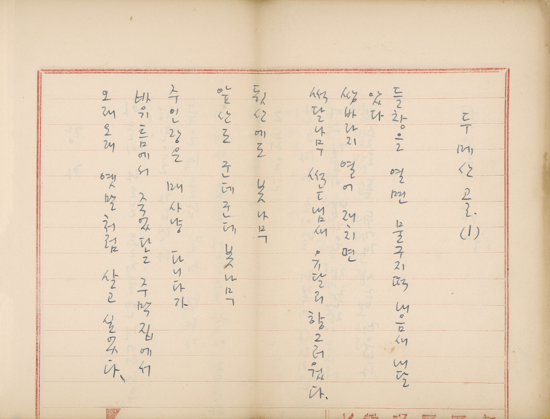 「용악시선(庸岳詩選)」 필사 노트