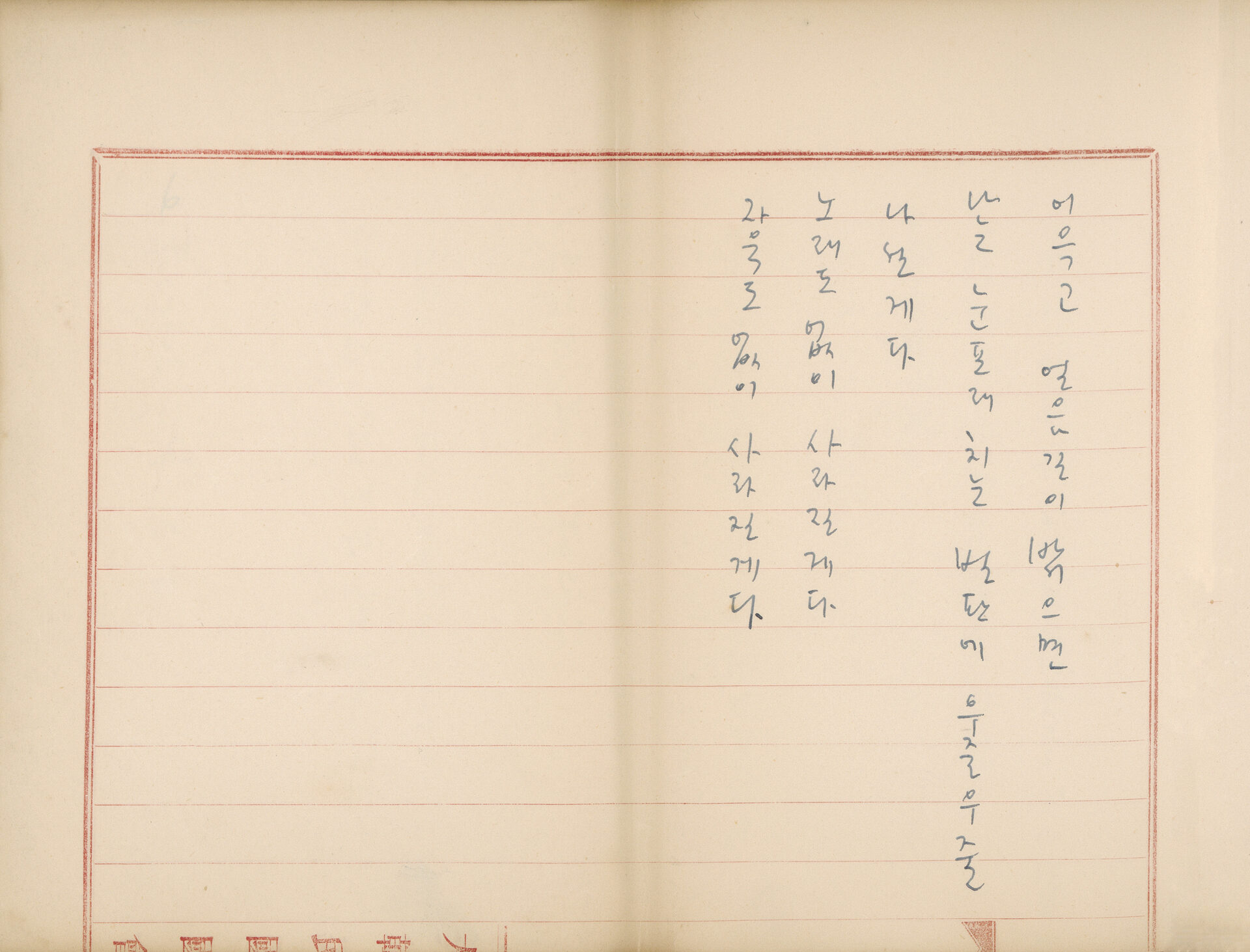 「용악시선(庸岳詩選)」 필사 노트