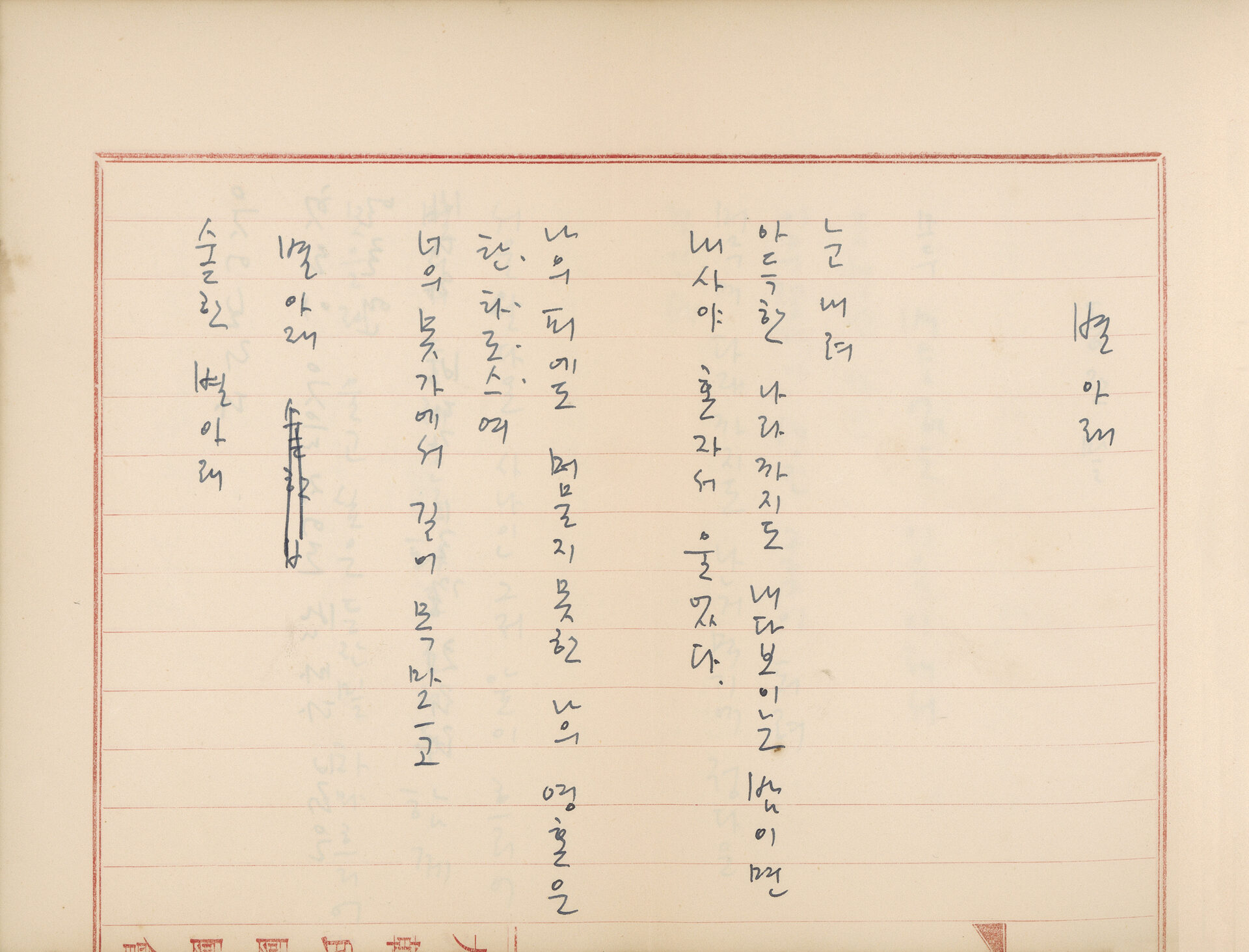 「용악시선(庸岳詩選)」 필사 노트