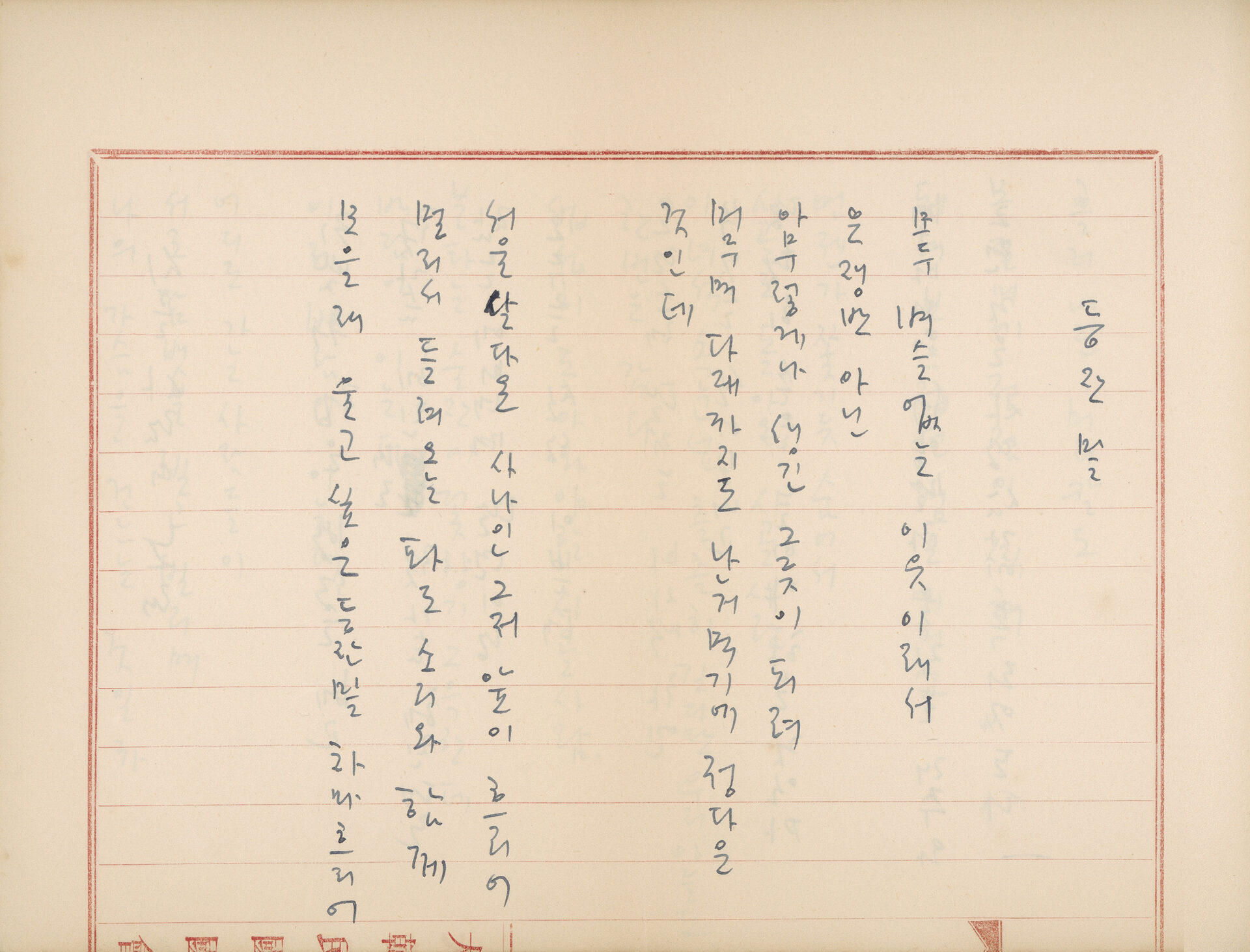 「용악시선(庸岳詩選)」 필사 노트