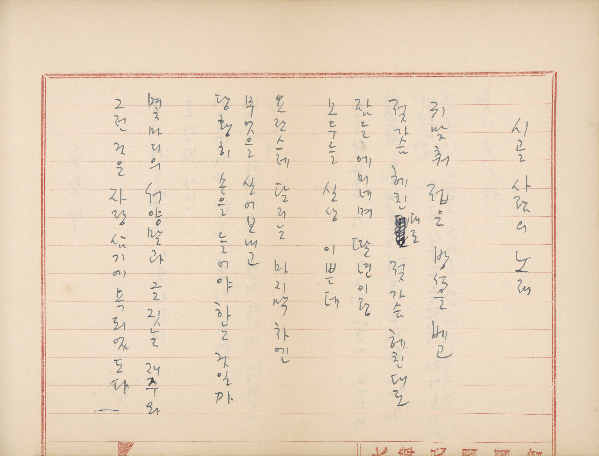 「용악시선(庸岳詩選)」 필사 노트