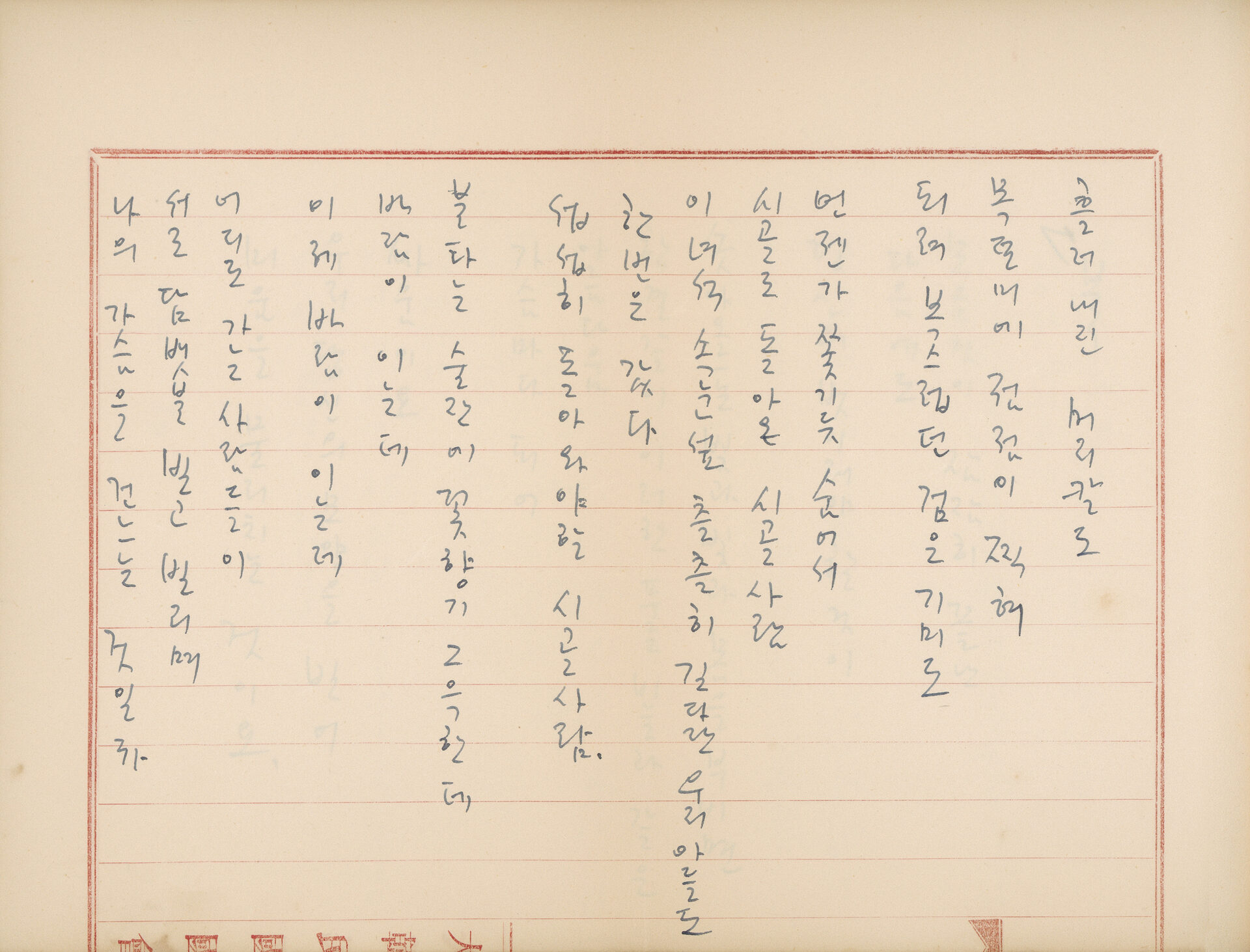 「용악시선(庸岳詩選)」 필사 노트