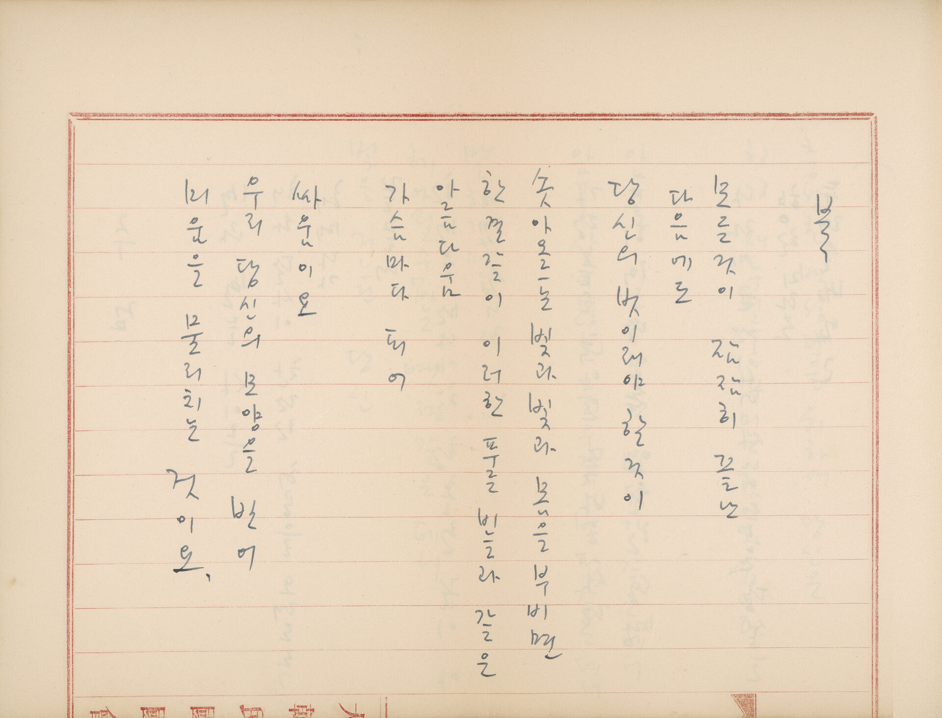 「용악시선(庸岳詩選)」 필사 노트