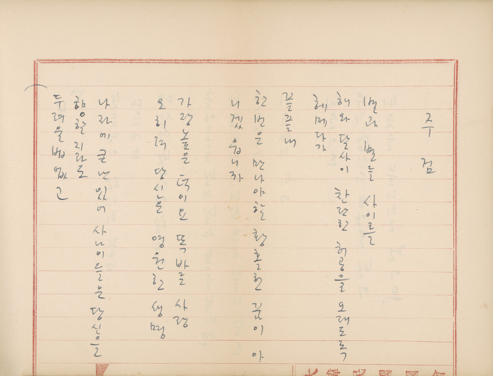 「용악시선(庸岳詩選)」 필사 노트