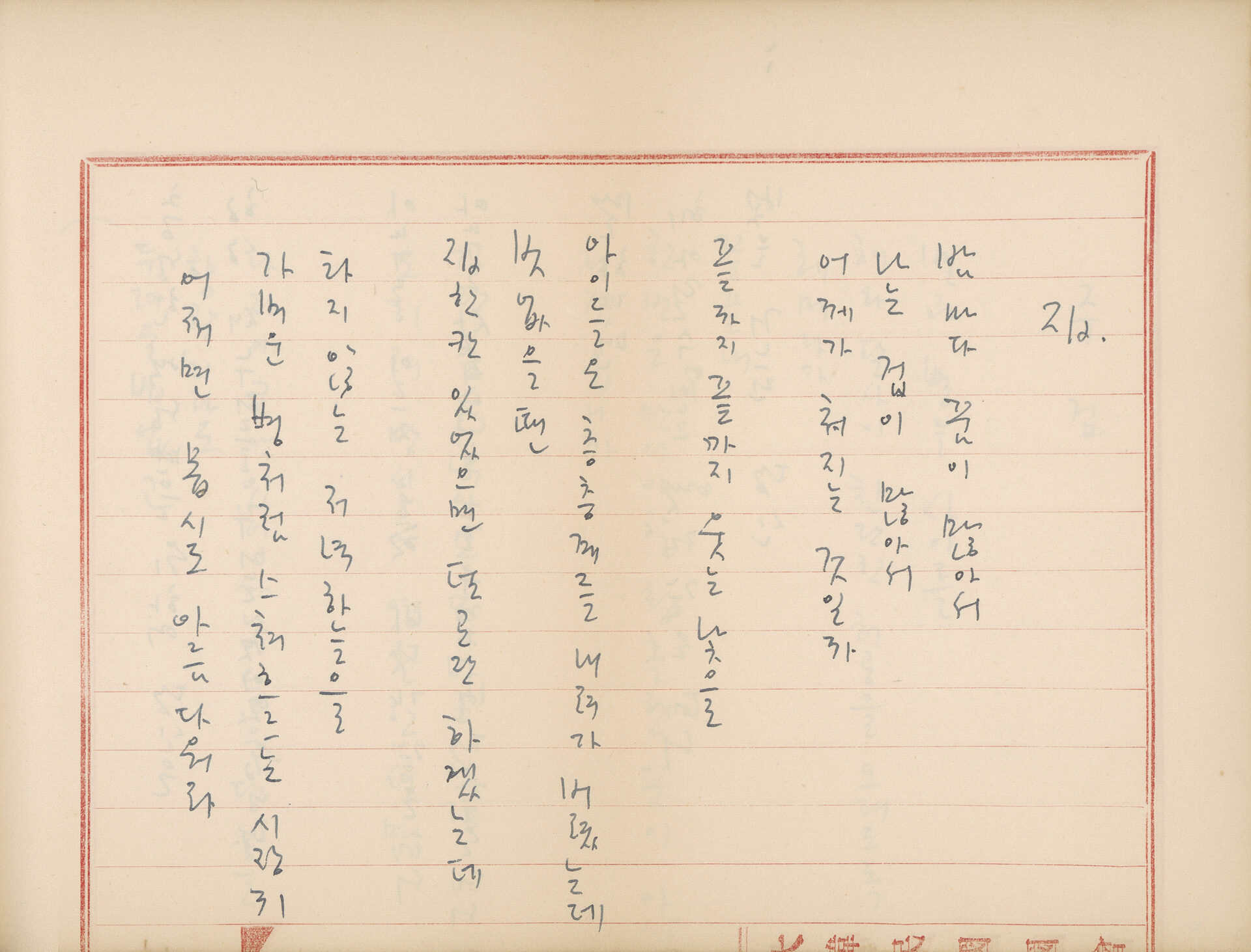 「용악시선(庸岳詩選)」 필사 노트