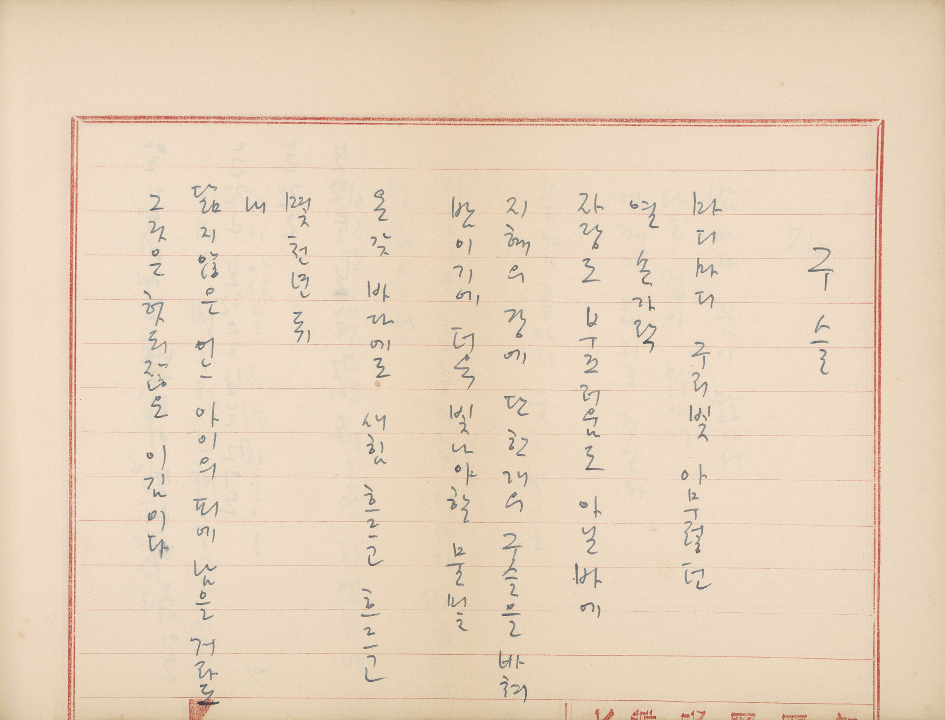 「용악시선(庸岳詩選)」 필사 노트