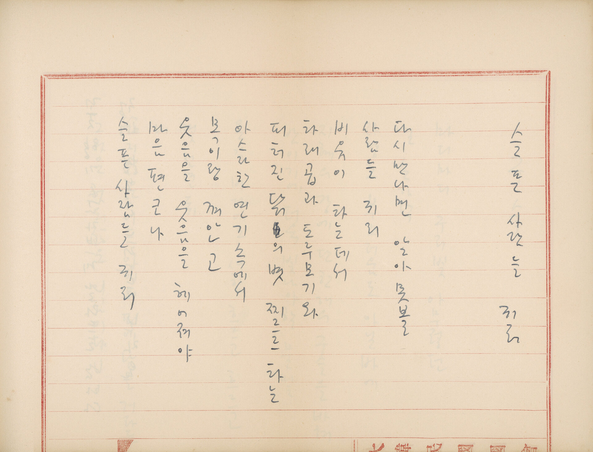 「용악시선(庸岳詩選)」 필사 노트