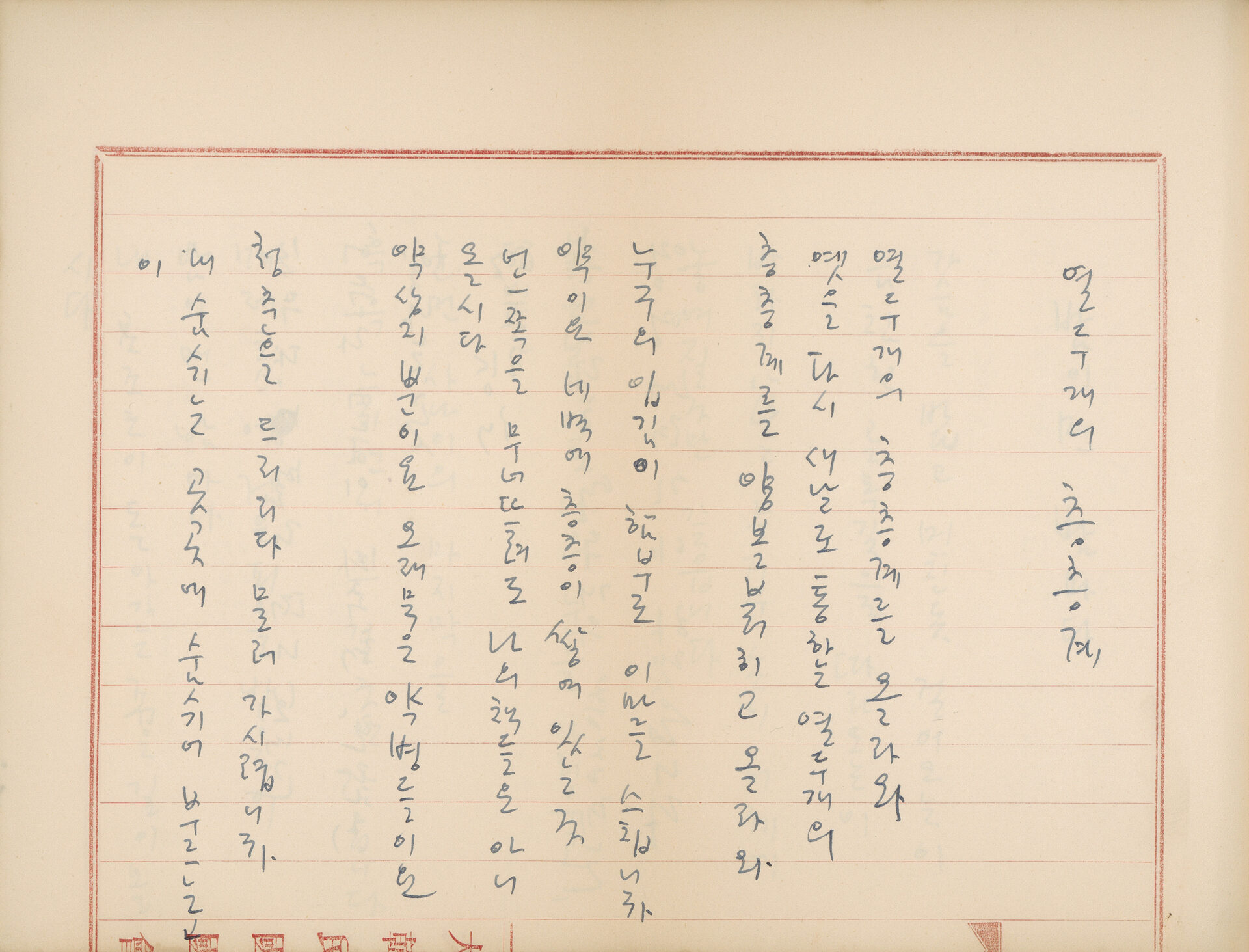 「용악시선(庸岳詩選)」 필사 노트