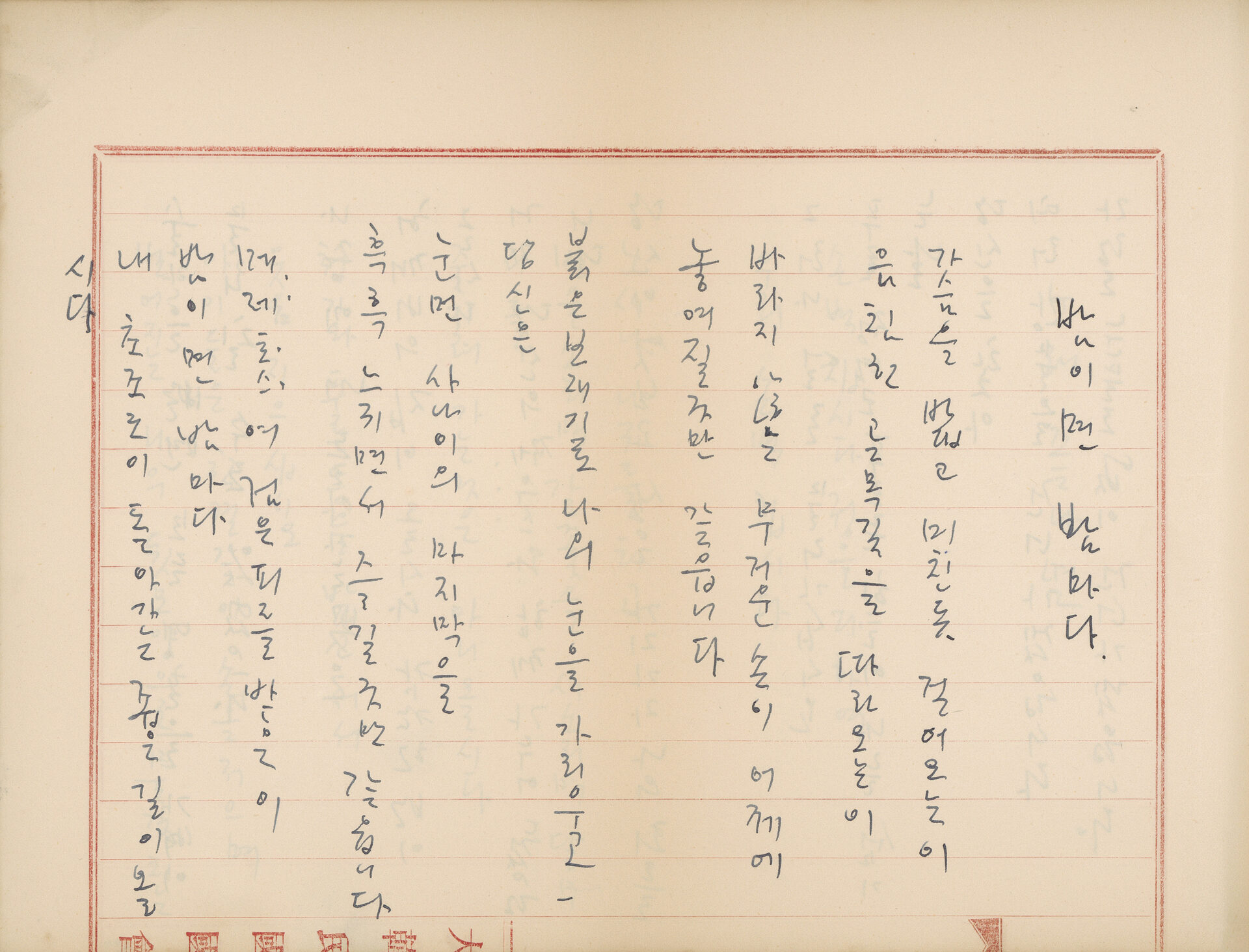 「용악시선(庸岳詩選)」 필사 노트