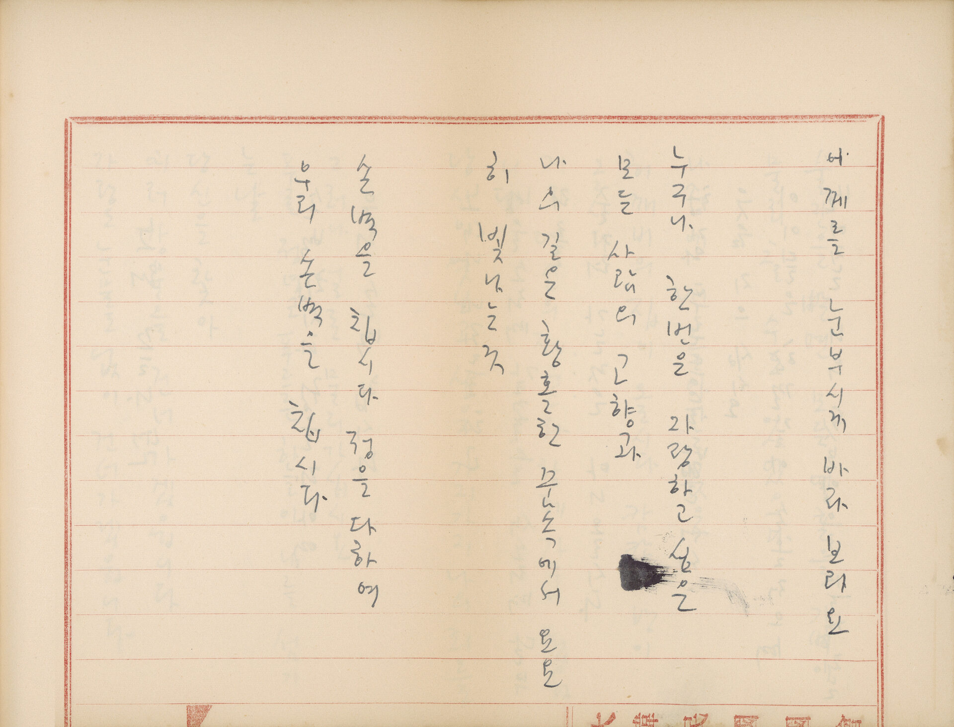 「용악시선(庸岳詩選)」 필사 노트