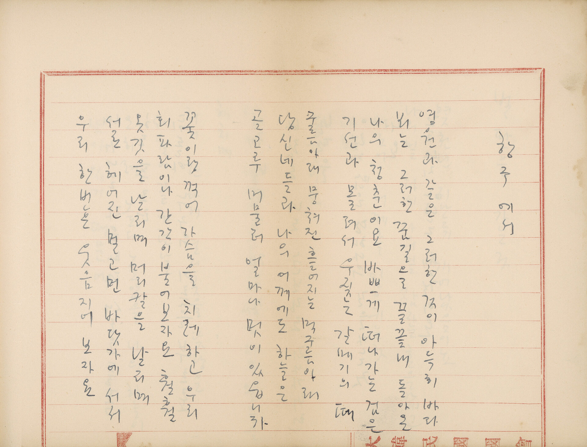 「용악시선(庸岳詩選)」 필사 노트