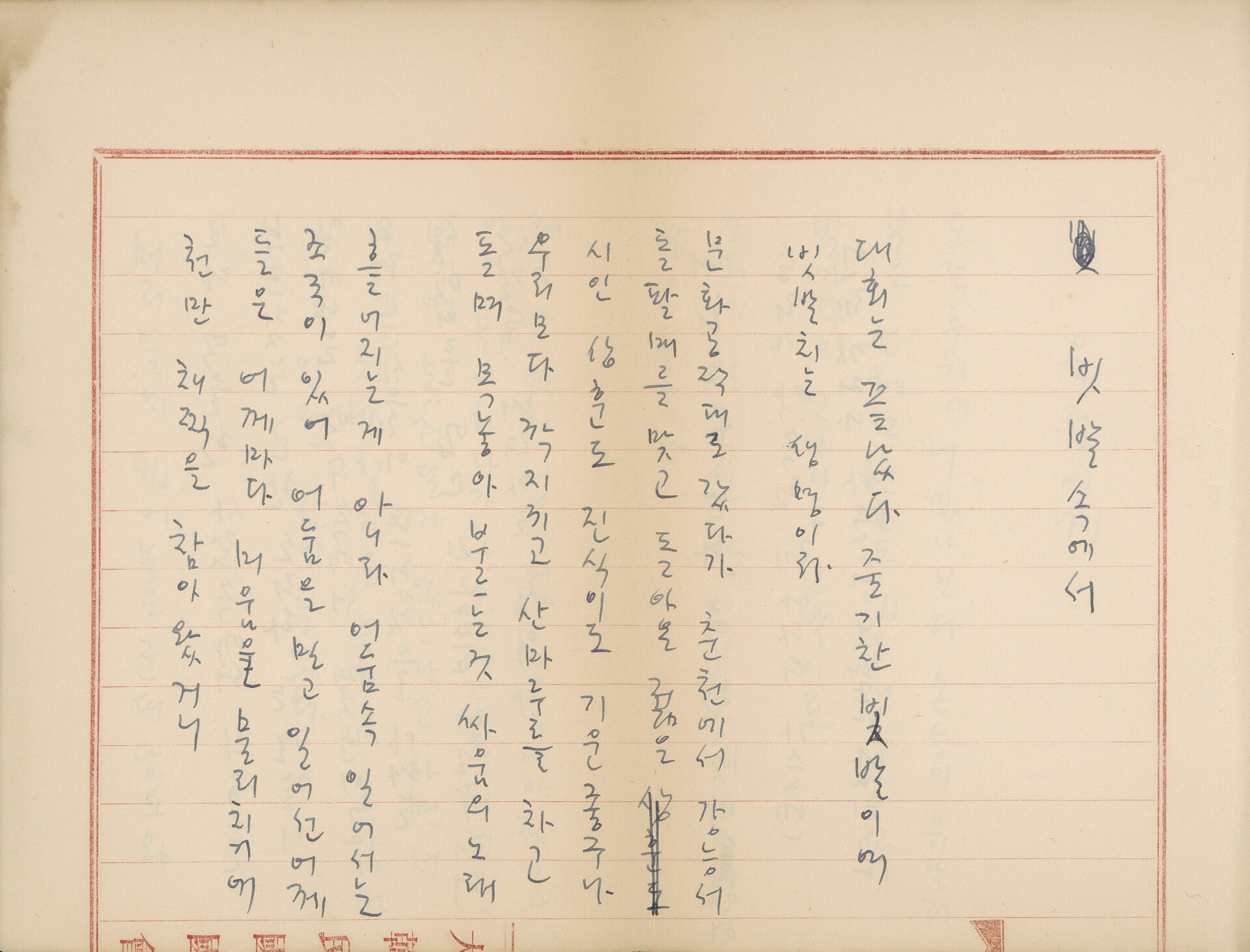 「용악시선(庸岳詩選)」 필사 노트