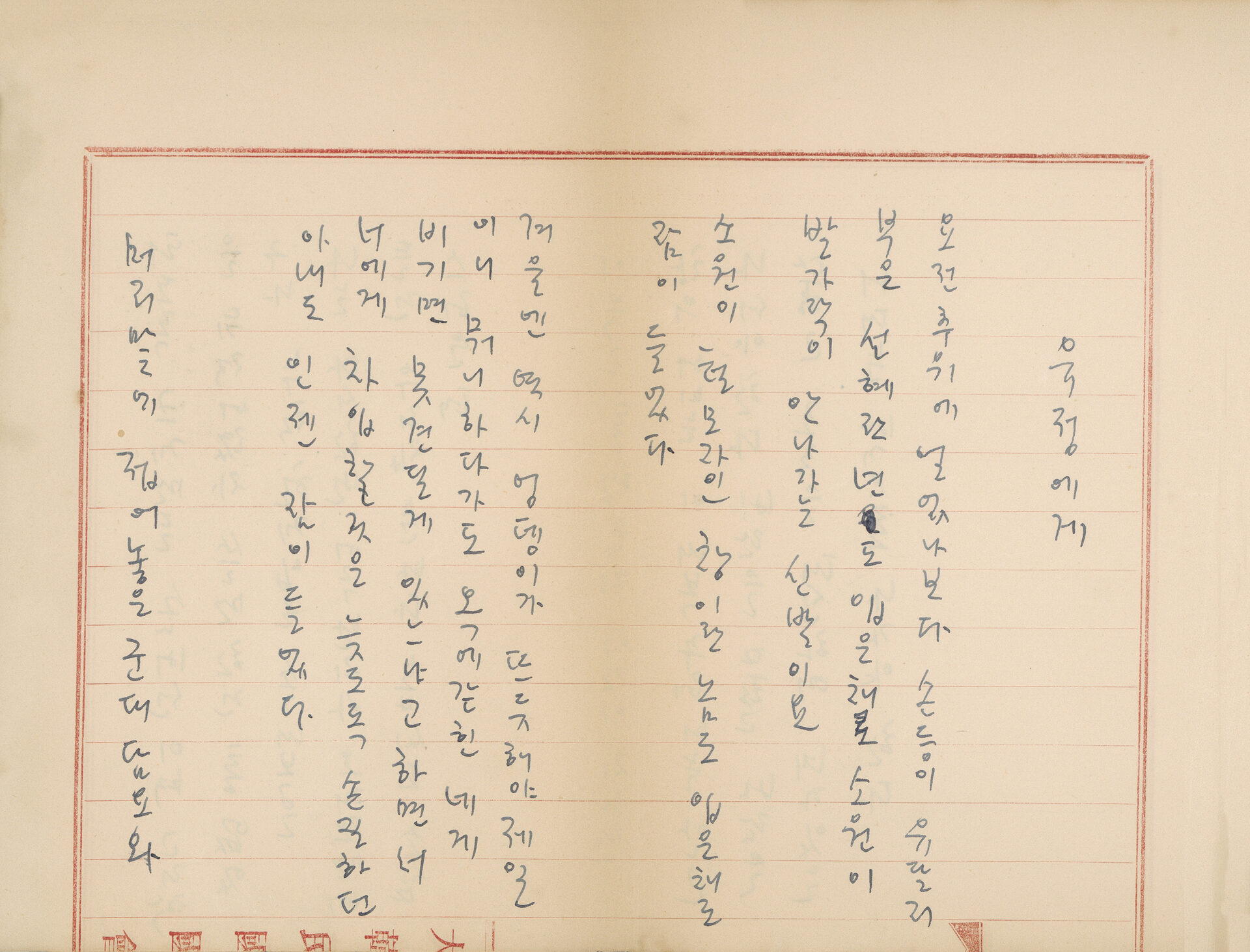 「용악시선(庸岳詩選)」 필사 노트