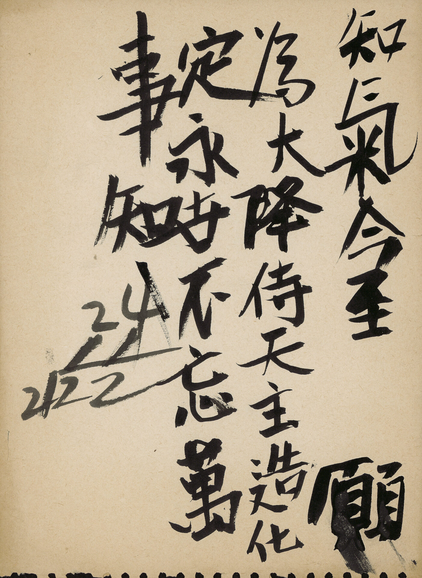 三七呪(삼칠주)' 모필 필사본