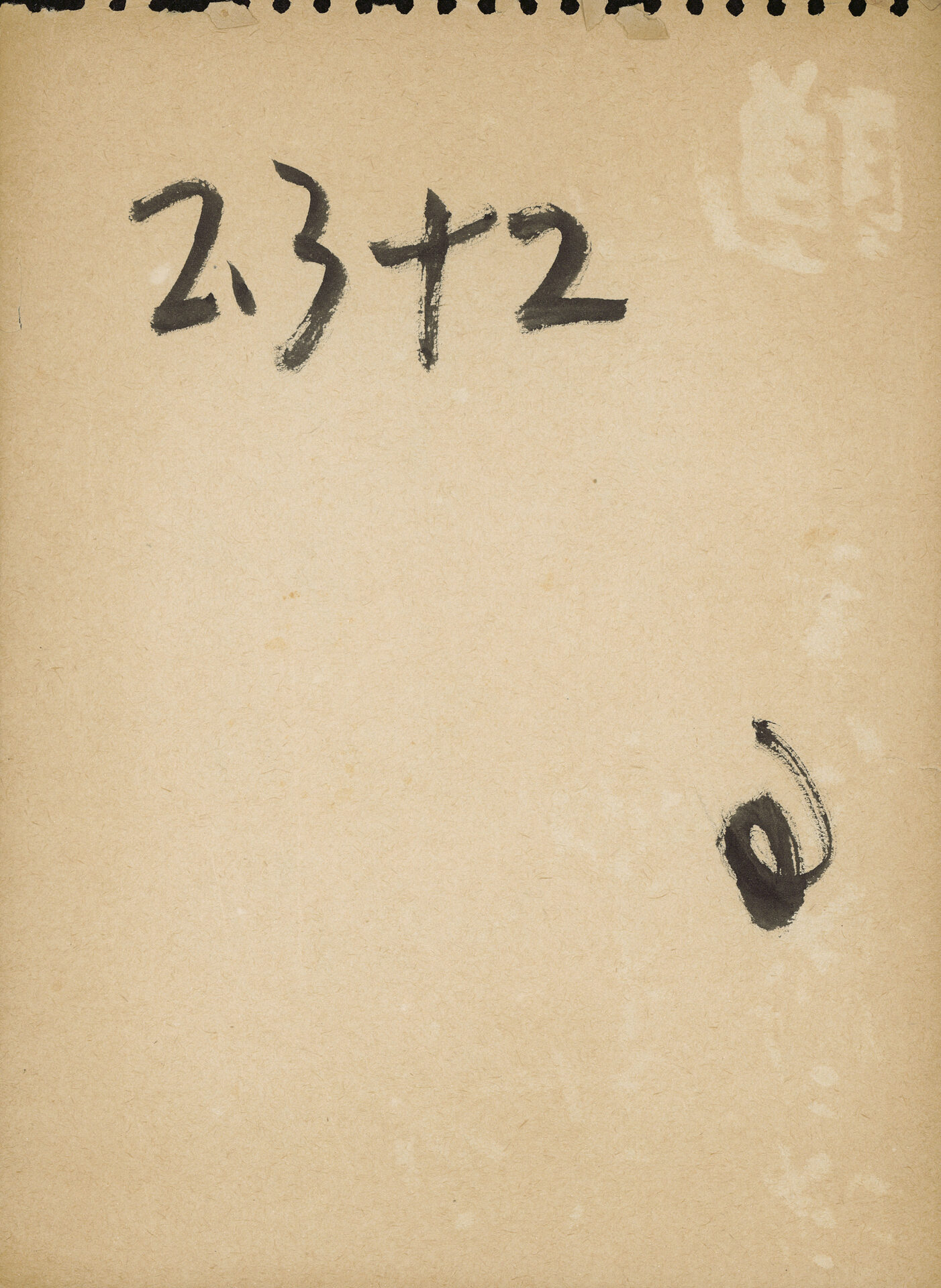 三七呪(삼칠주)' 모필 필사본