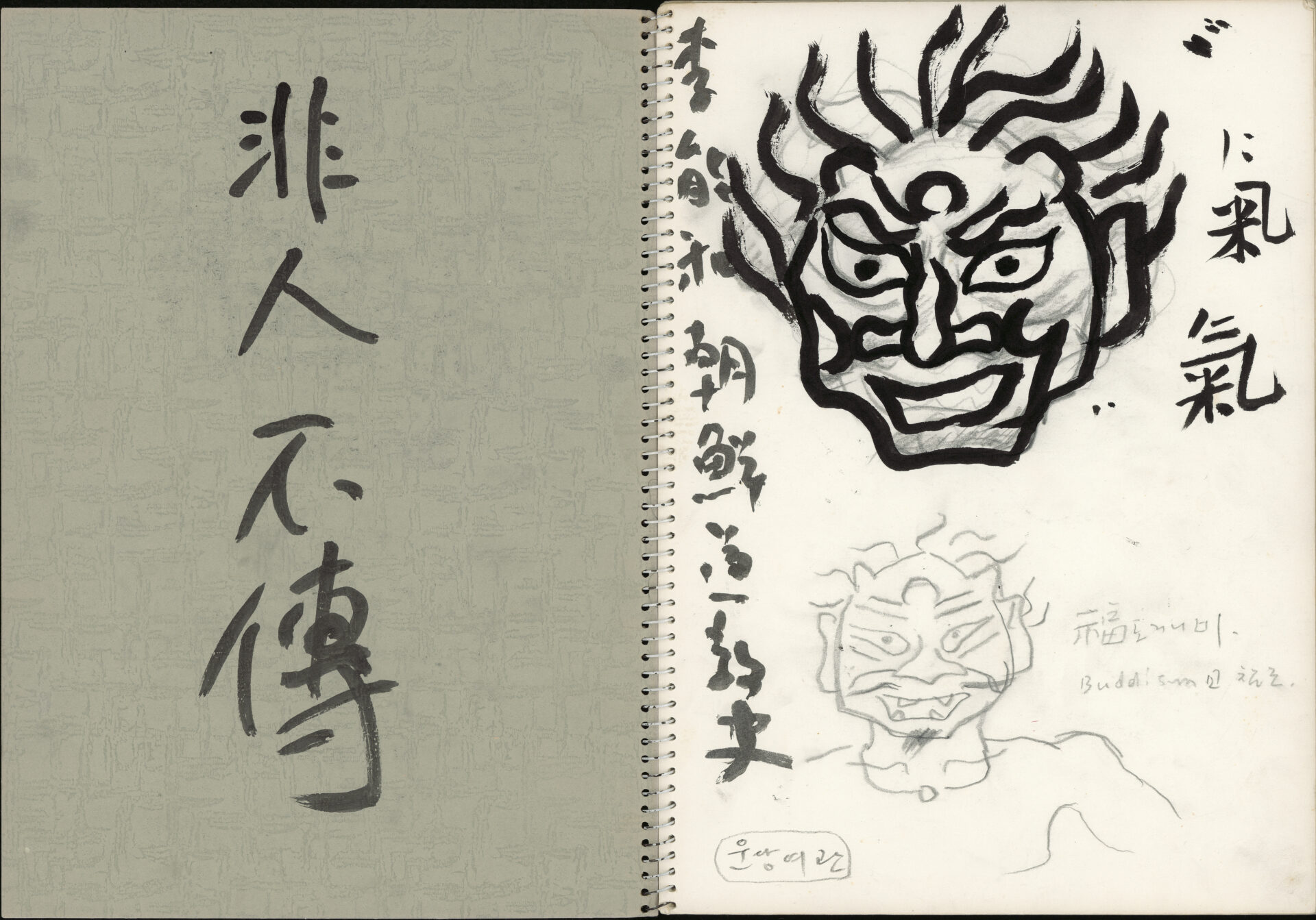 1985~1986년경 드로잉북