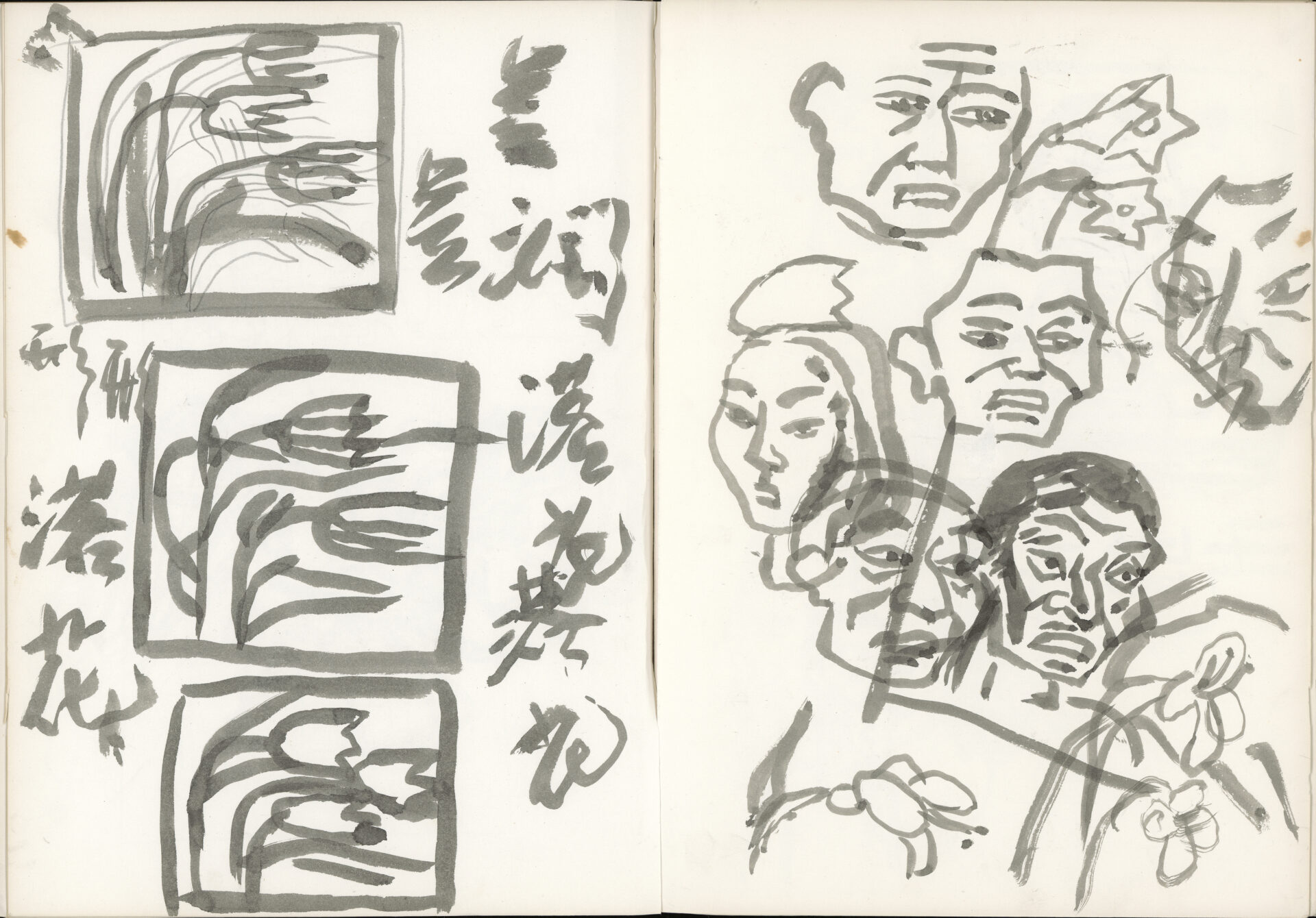 1984~1985년경 드로잉북