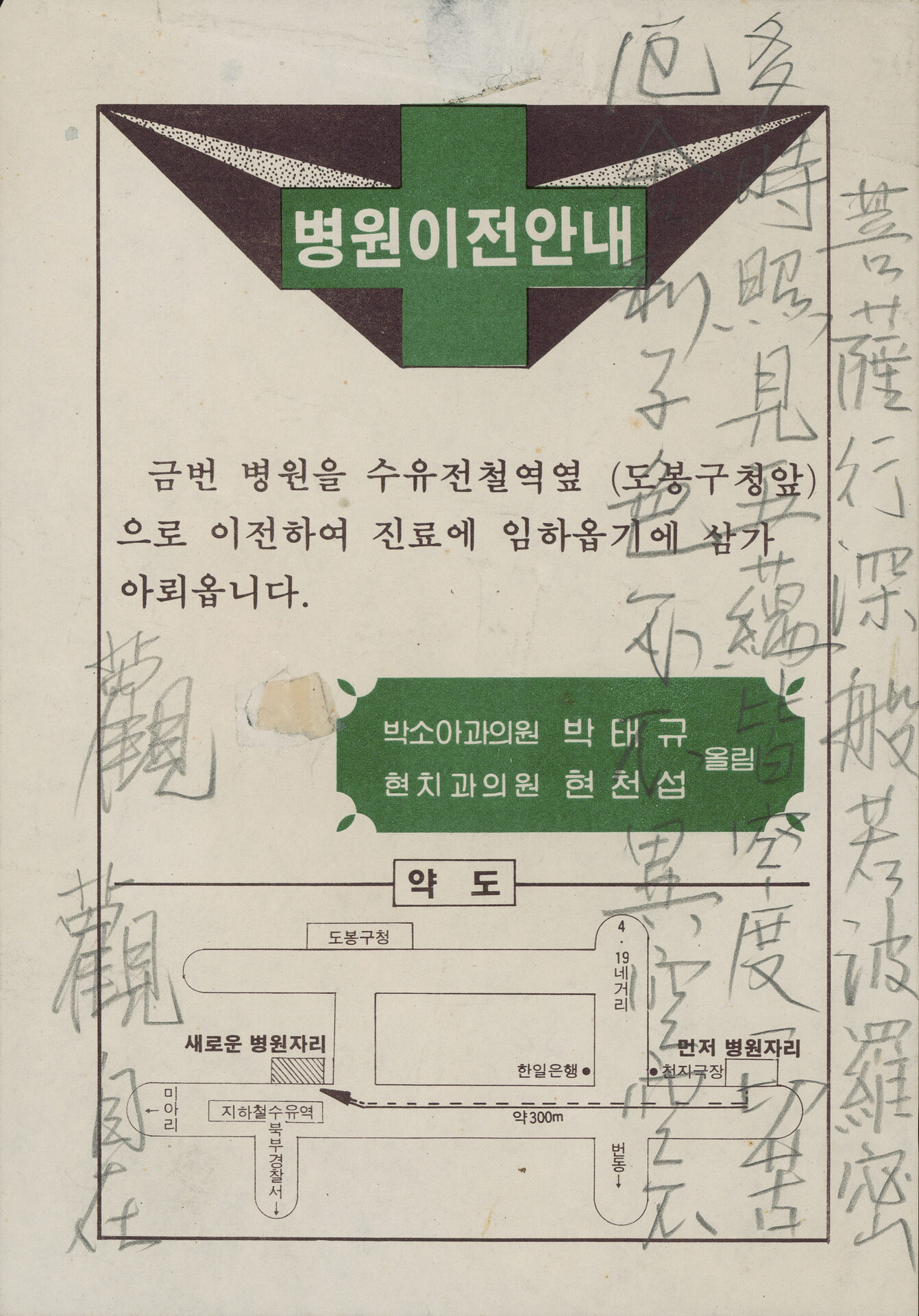 1984~1985년경 드로잉북