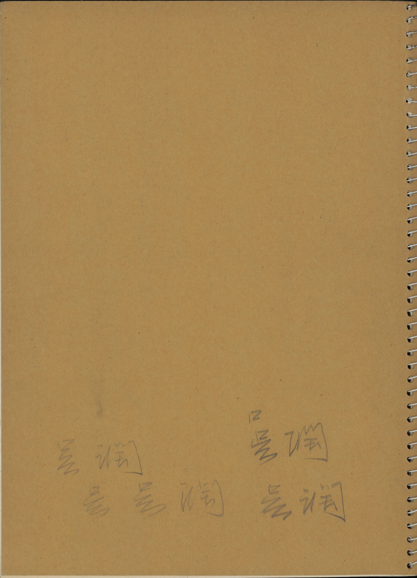 1985년경 드로잉북