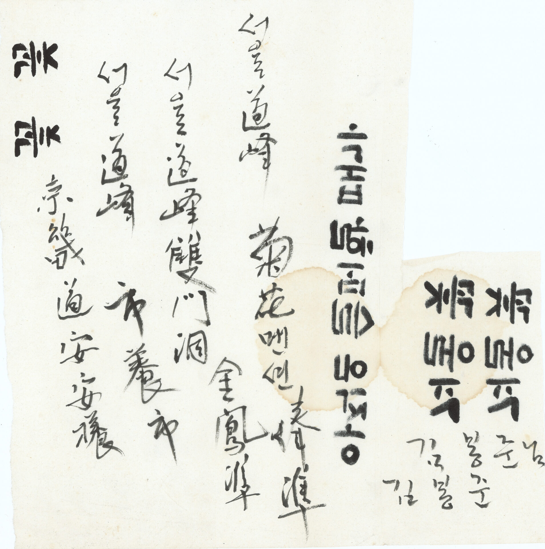 1985년경 『아직은 슬퍼할 때가 아니다』, 『겨울꽃』 표제 서체 습작