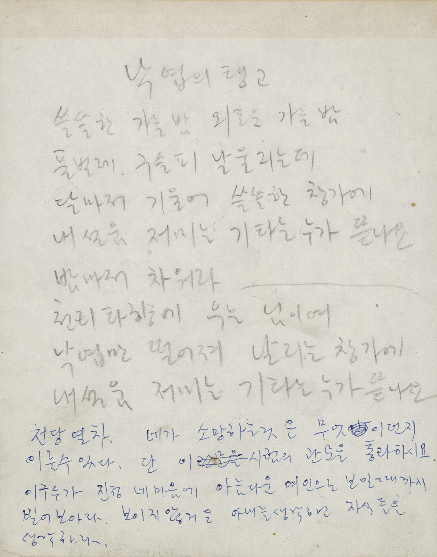 대중가요 가사 메모