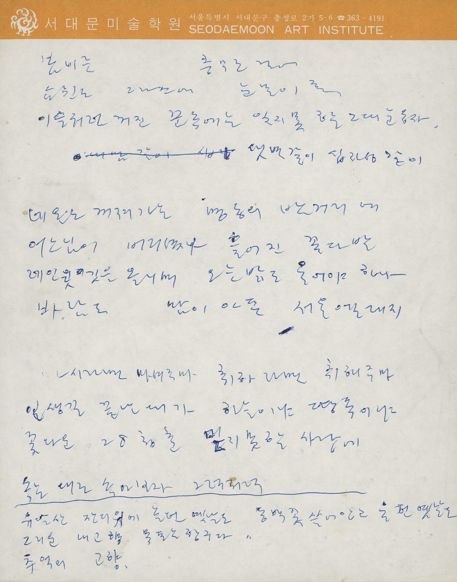 대중가요 가사 메모